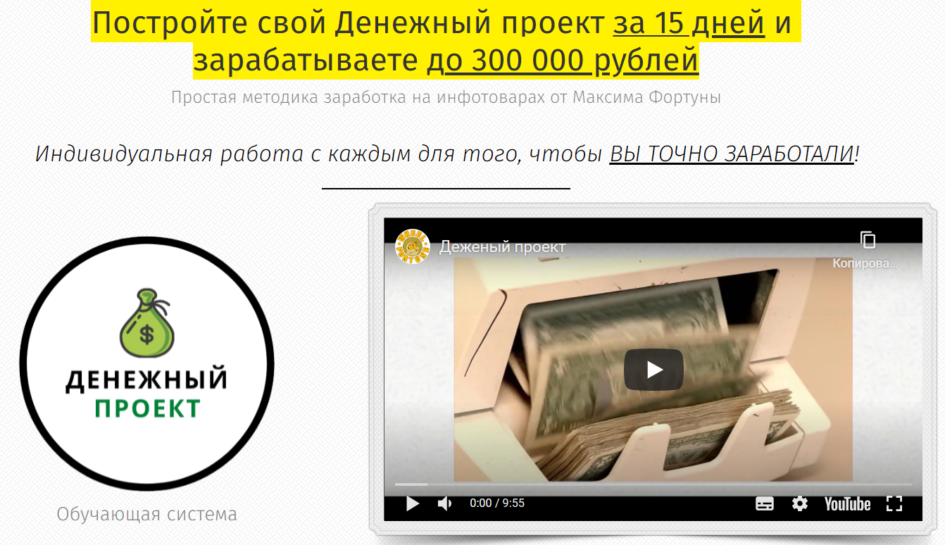 [Максим Фортунов] Денежный проект (2020) [VIP]_0.png